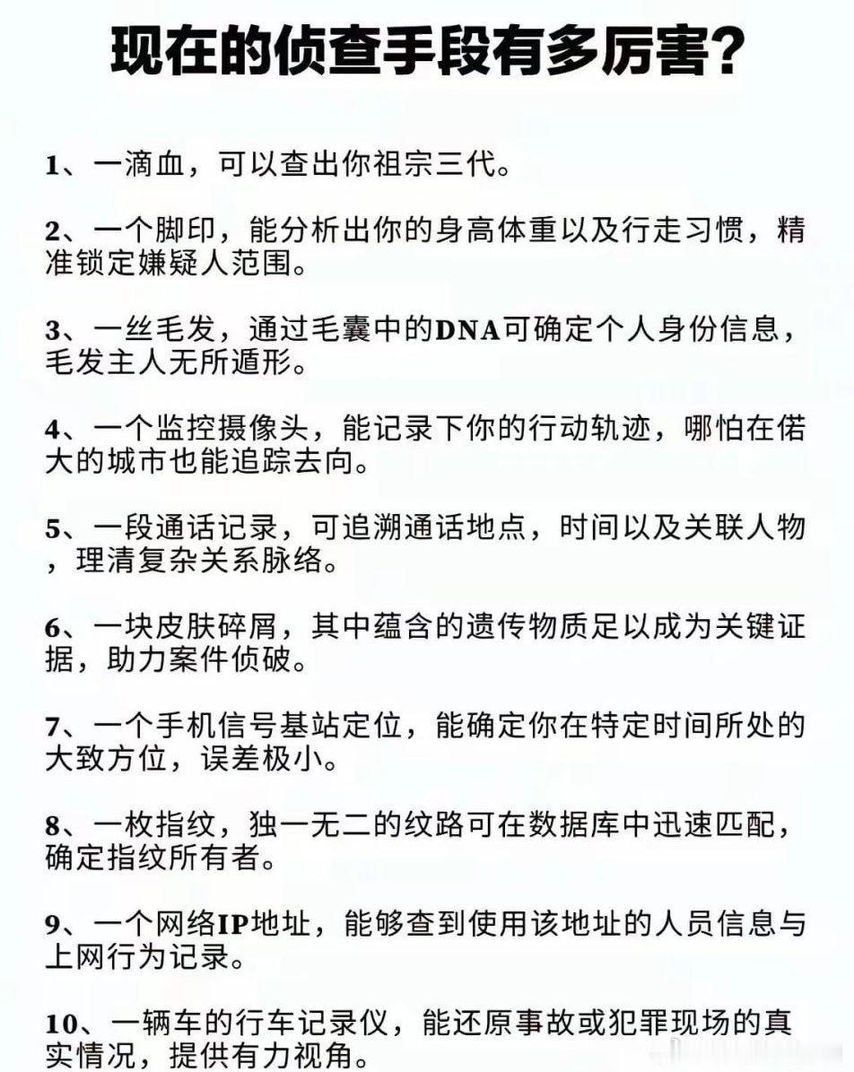 现在的侦查手段有这么厉害了？？​