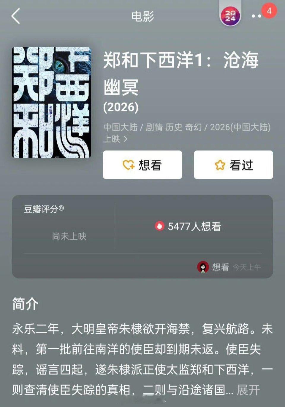 《郑和下西洋》第一部叫做:沧海幽冥然后宣传的是中国版加勒比海盗？？