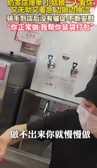 资本家的嘴脸！”女孩一人轮值奶茶店，面对几米长的订单崩溃大哭！不料，外卖小哥的一
