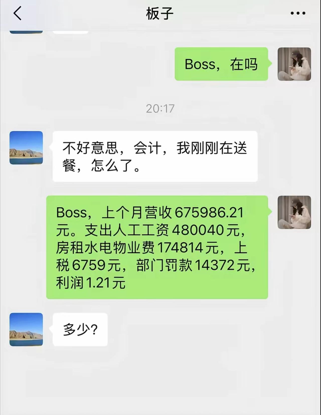 会计刚把上个月的报表发过去：营收67万多，算来算去，最后利润就剩1块2毛1。而老