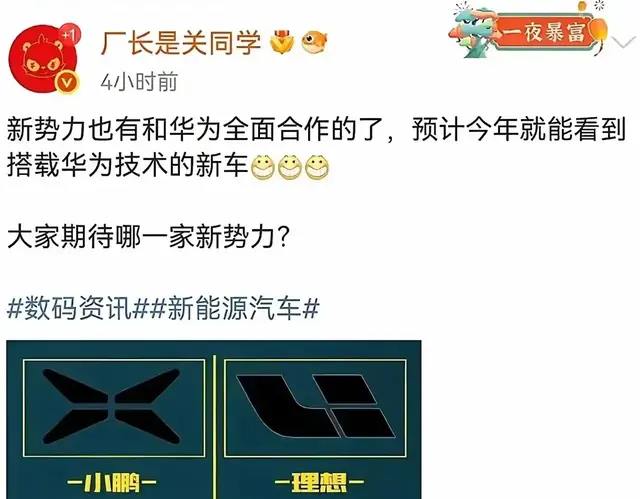 华为将与一家造车新势力企业达成合作