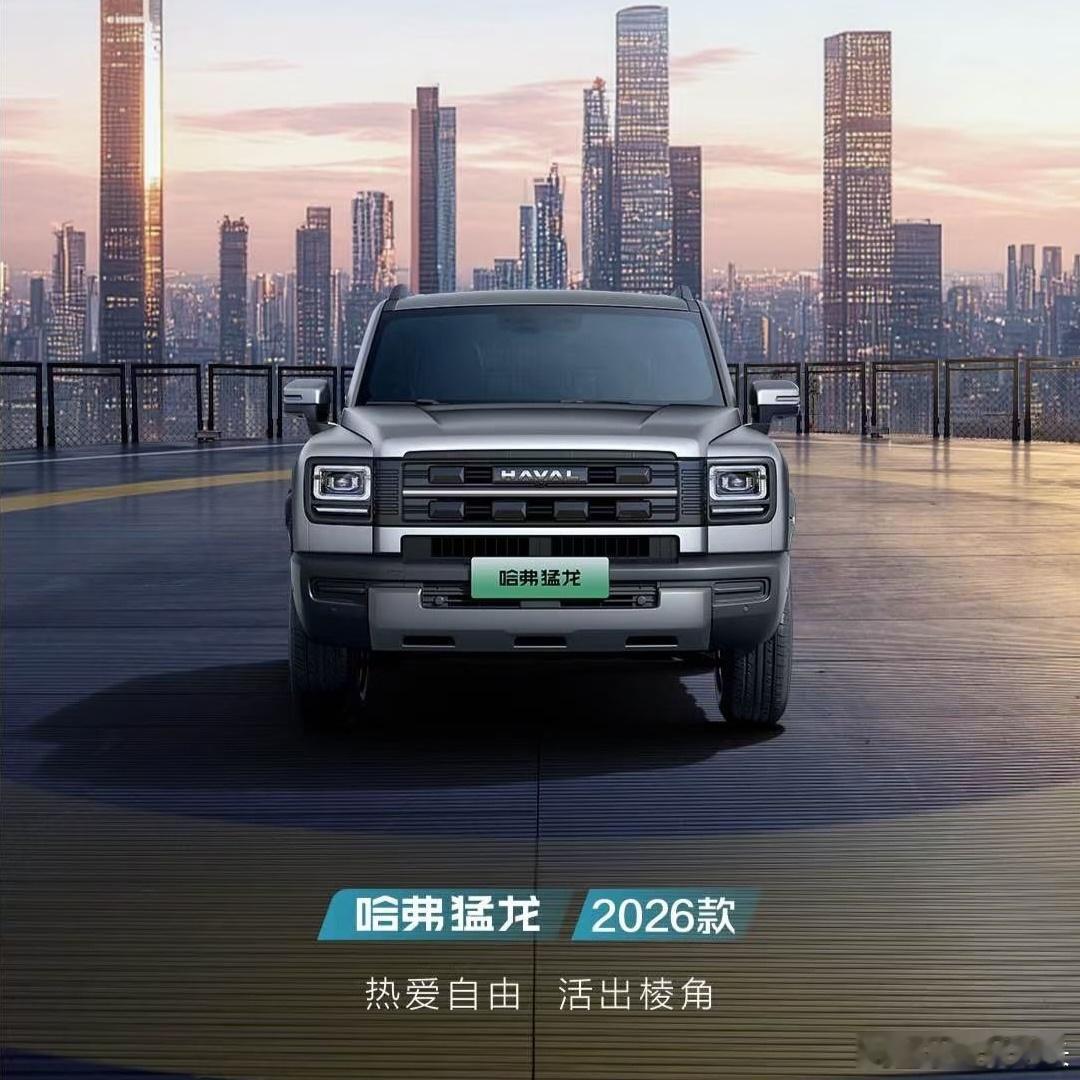 新款2026哈弗猛龙Hi4开启预热，前脸层次更立体，户外风格更锐化我与汽车的日常