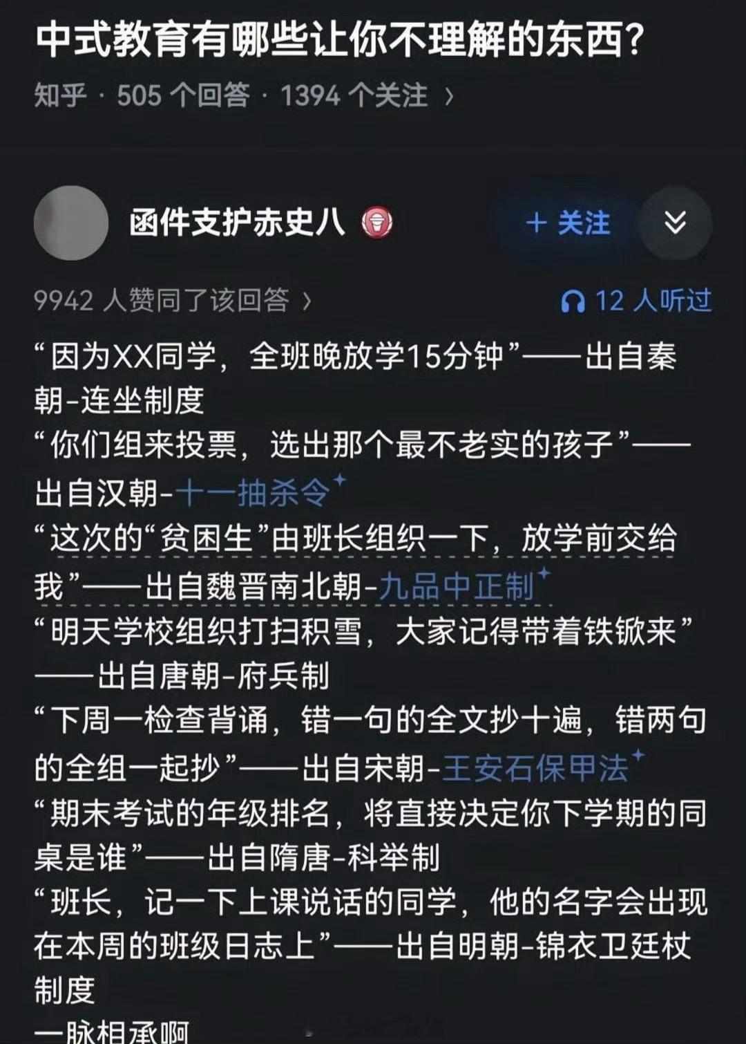 中式教育传承有序[doge]​​​