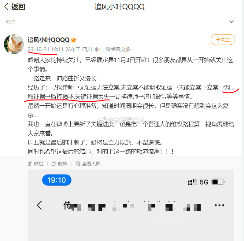 成都地铁偷拍案二审维持原判涉案当事人，在2023年的微博中提到了一个细节，