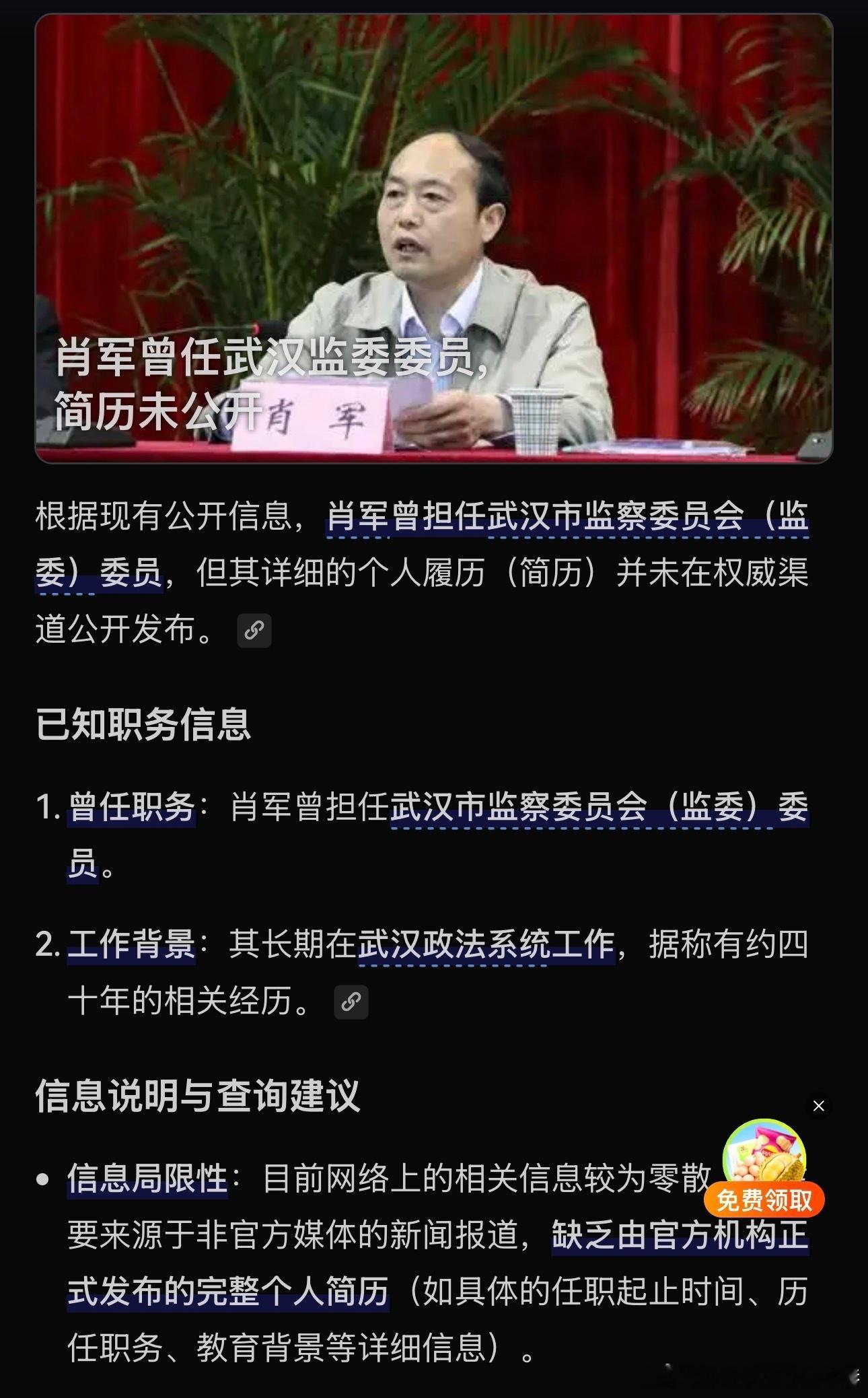 【武汉监委原委员前局长肖军之子在香港洗黑钱逾6400万，区域法院裁定5罪成】武汉