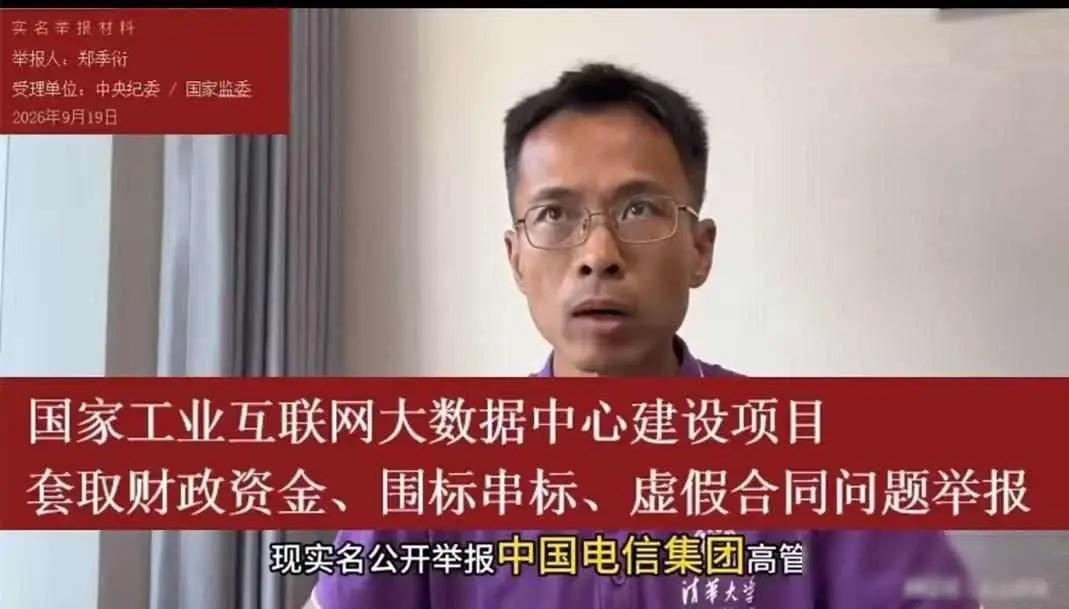 炸锅！清华毕业生郑季衍实名举报国家工业互联网大数据中心项目严重造假：核心软件仅开