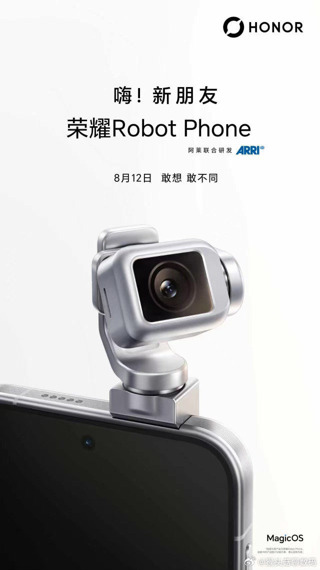 万万没想到，荣耀RobotPhone8.12发布直接让友商破防：纯自研