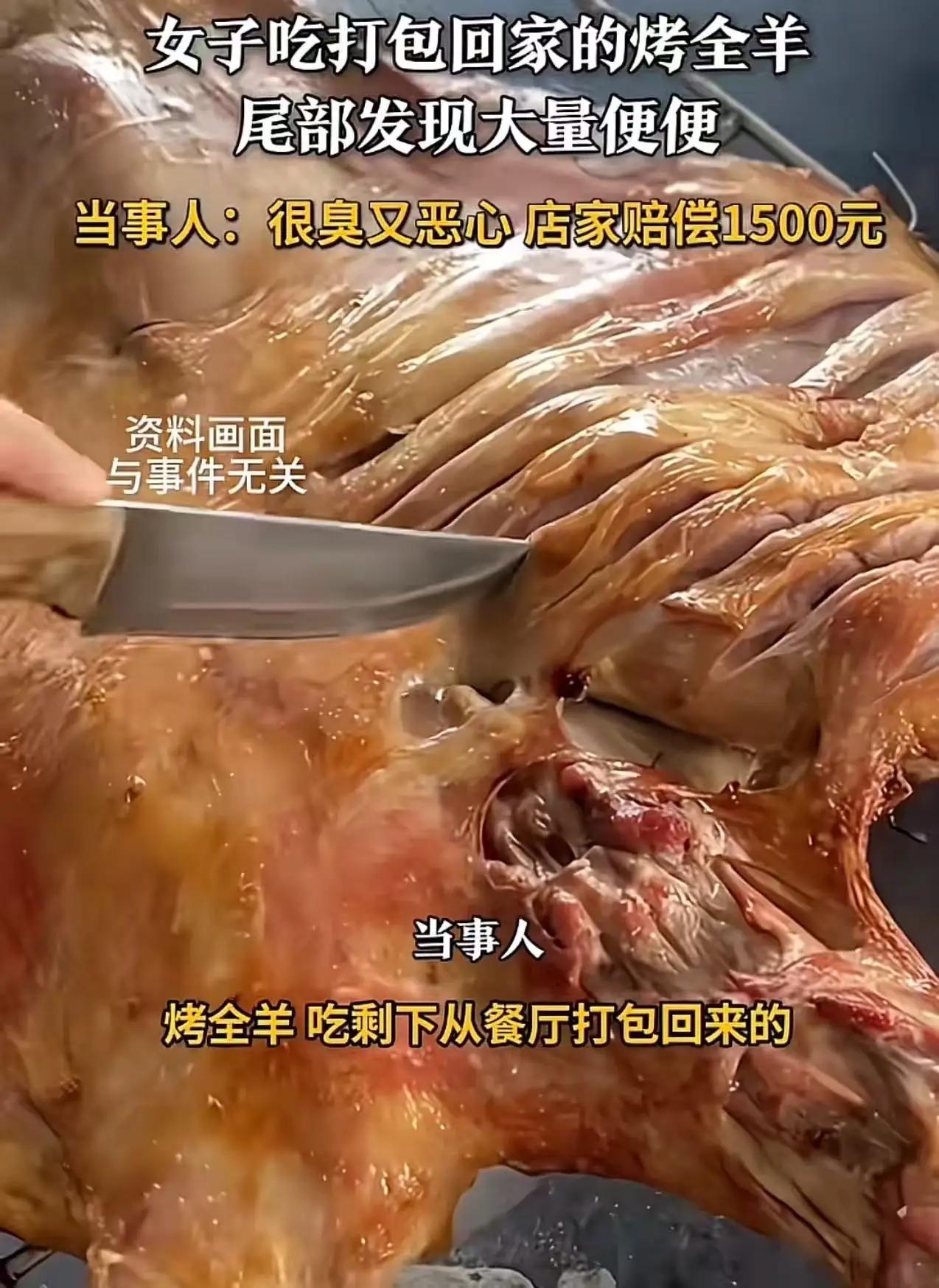 当场yue出来！烤全羊里全是粪便，女子崩溃：太臭太恶心！浙江一女子去吃烤全