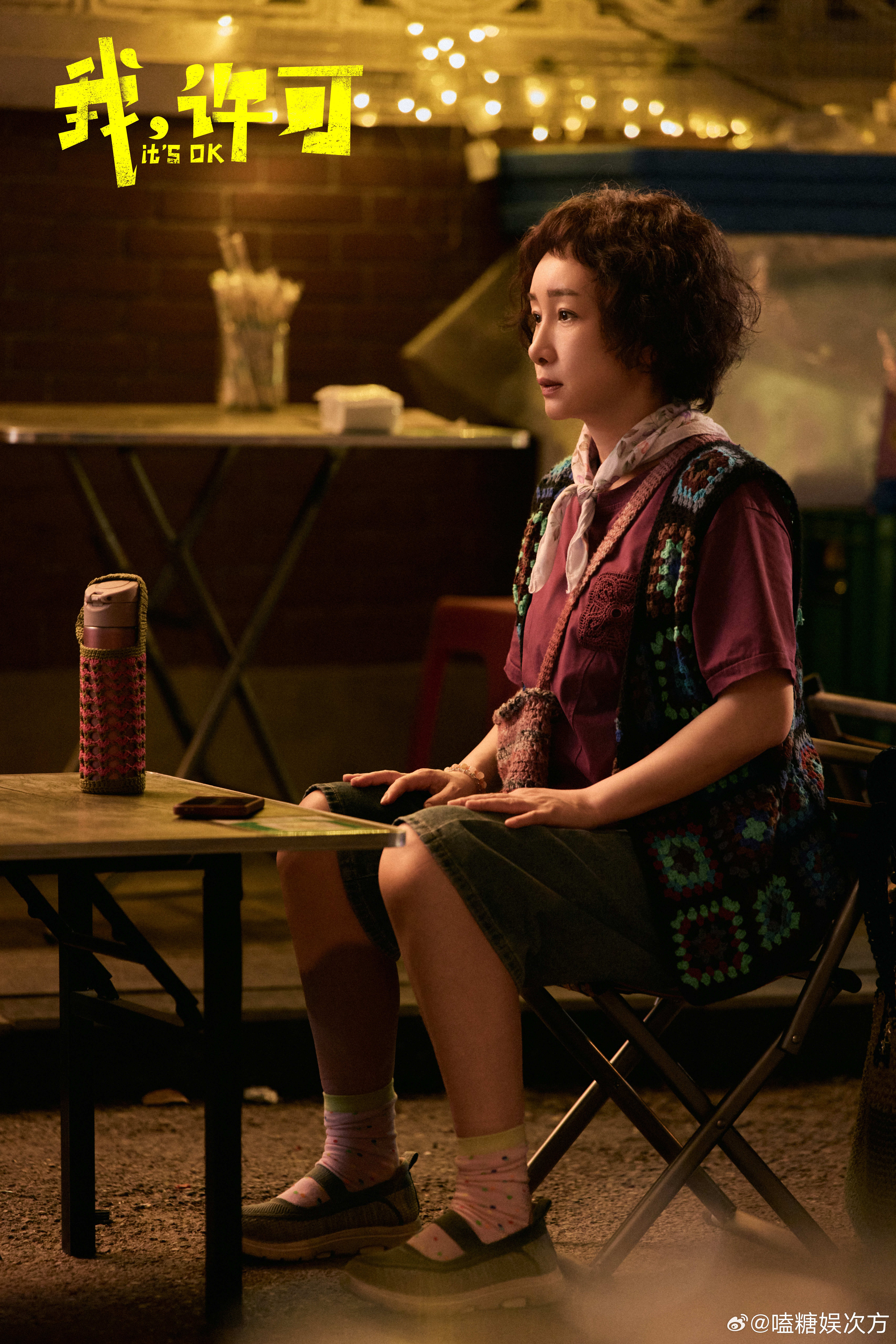 秦海璐新片中女性觉醒不少妈妈看完影片都直呼共情，胡春蓉就是生活里的自己，秦海璐精