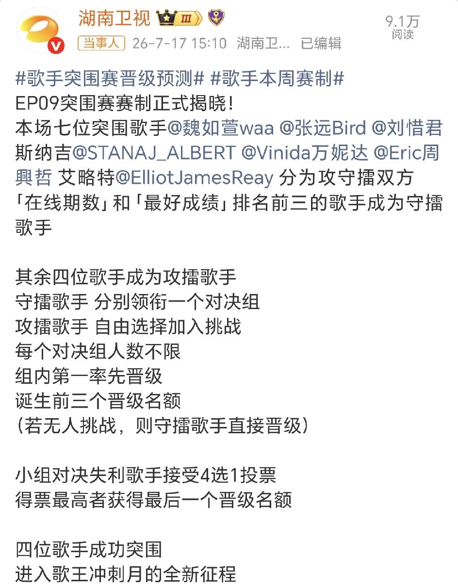 歌手2026这节目的赛制真是绝了，突围赛无人挑战艾略特，艾略特直接晋级，要我说歌