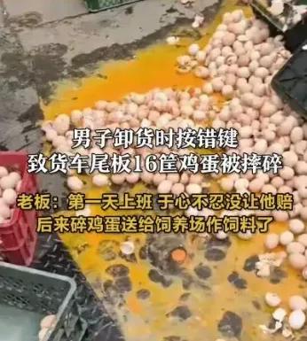 这老板能处！今天被威海宫老板的做法暖到了！新员工第一天上班，一个误操作，遥控一按