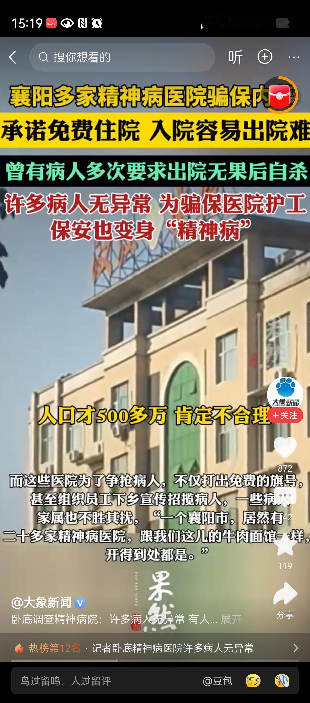 想做神经病还要排队？湖北襄阳这个地方，医疗系统为搞钱也是KPI到无底线，医