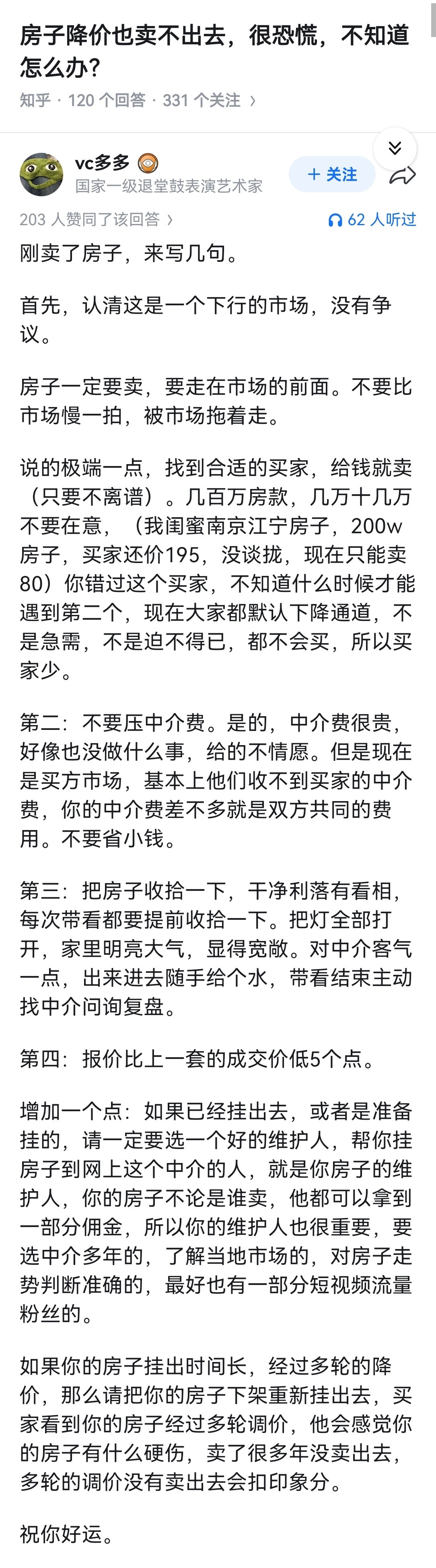 房子降价也卖不出去，很恐慌，不知道怎么办？