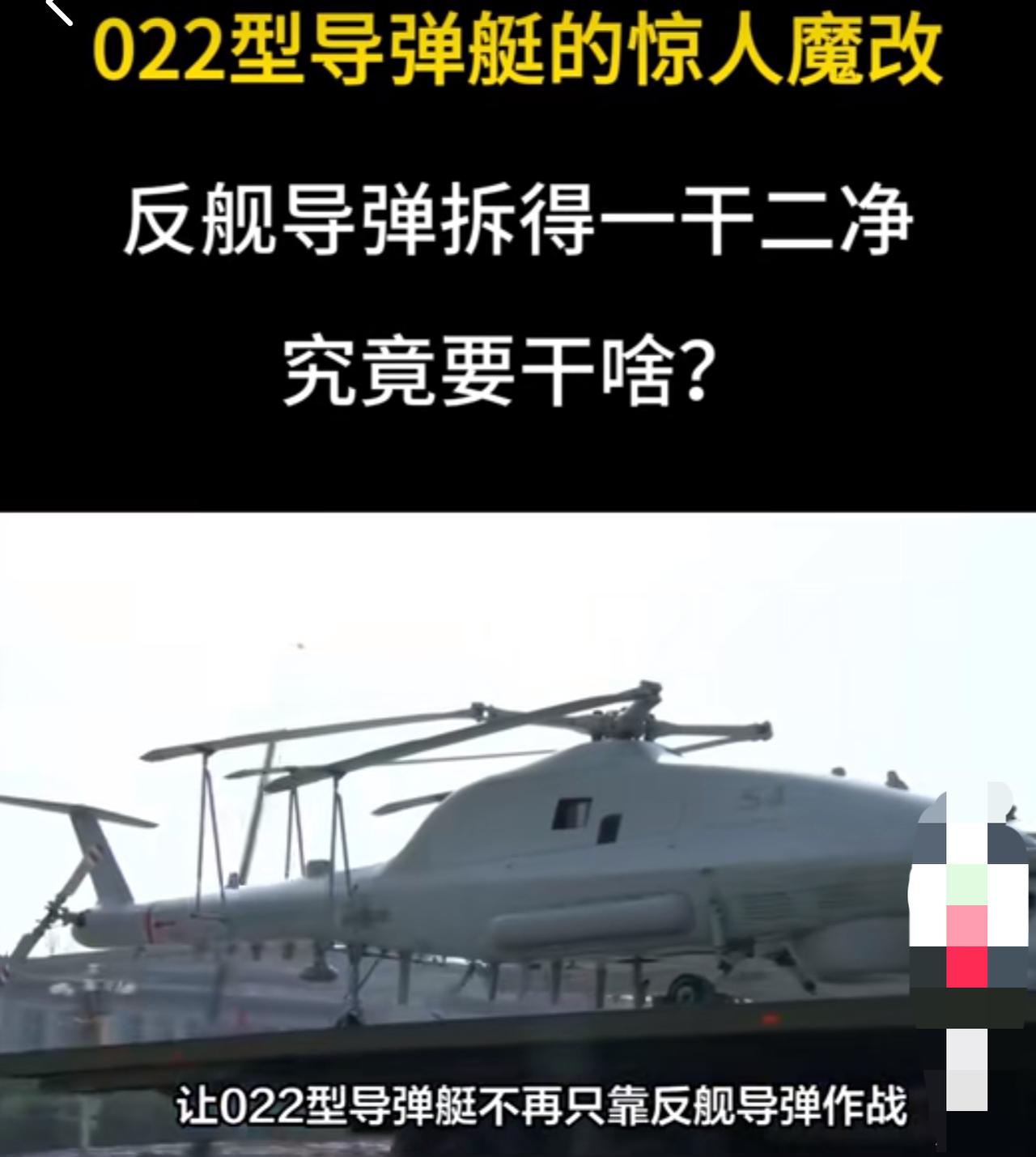 022型导弹艇的惊人魔改，反舰导弹拆得一干二净，究竟要干啥？曾被誉为“航母杀