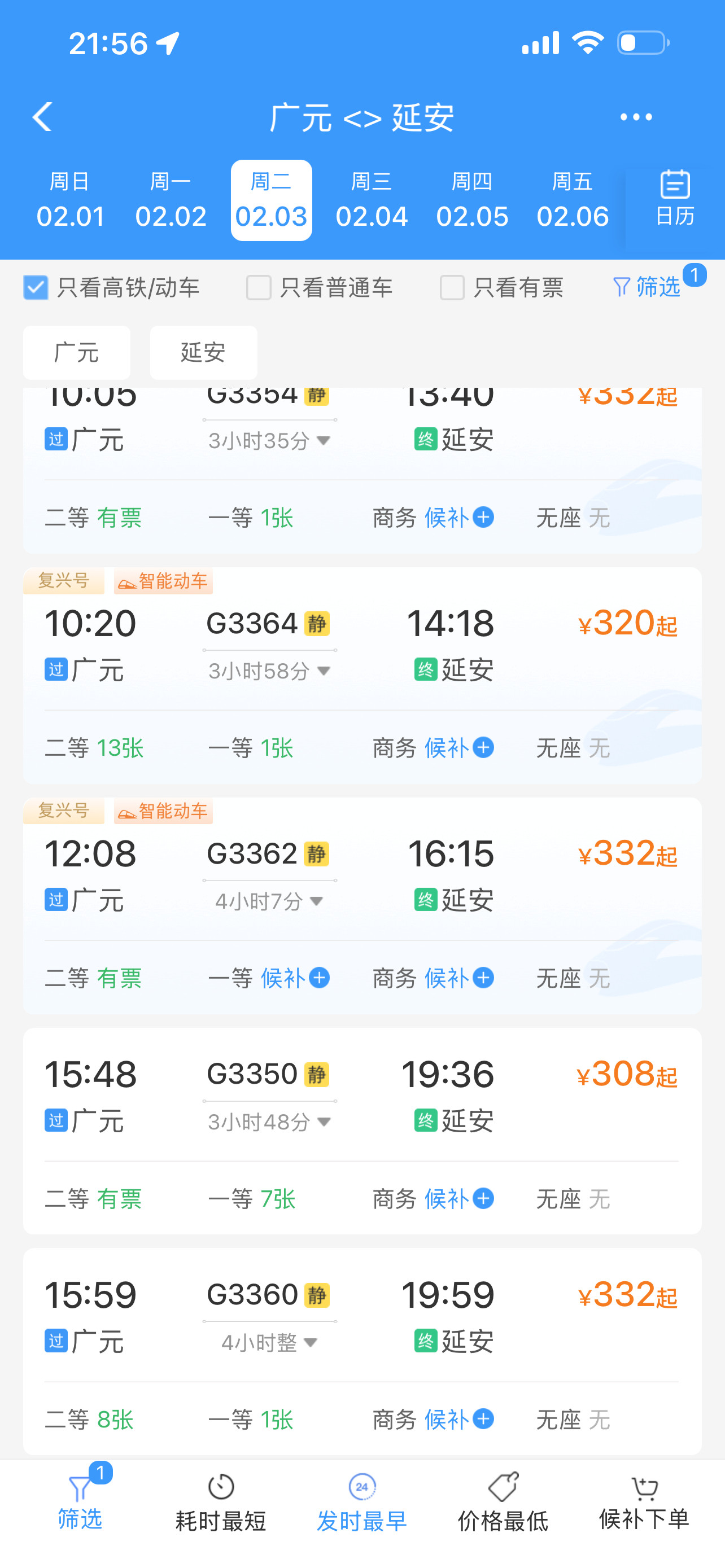 马上查了一下！广元到延安通高铁啦！真的太激动了，不愧是四川北大门，这波太给力了！