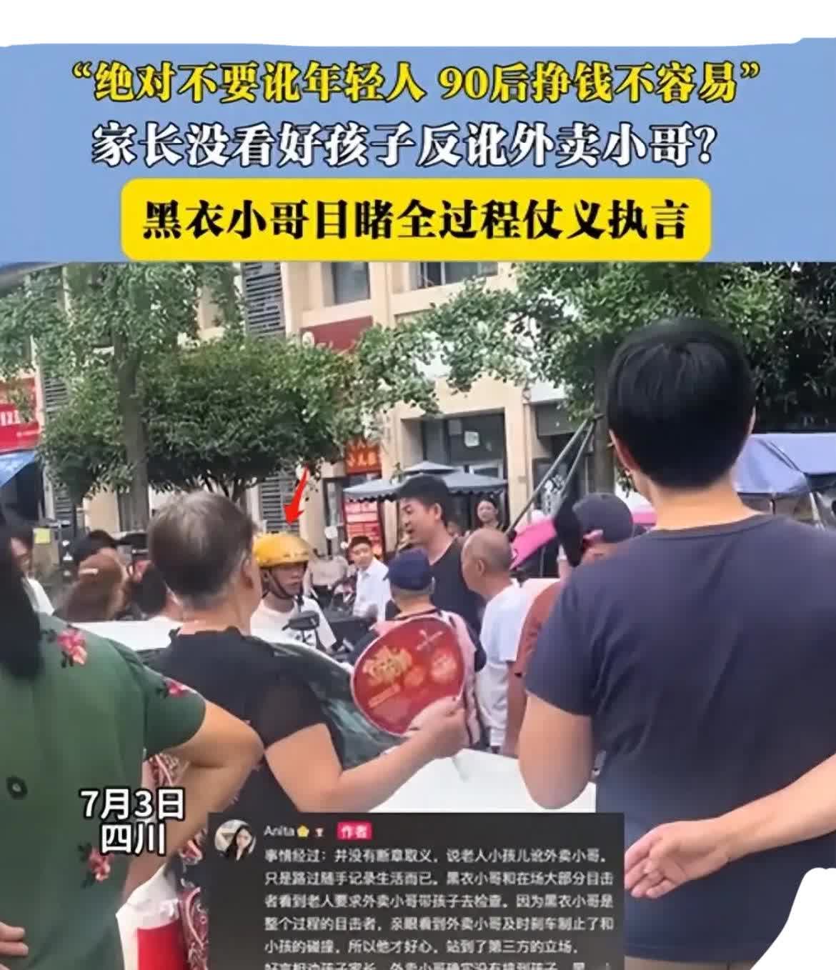 7月3号发生在四川成都的一件事情，当地的外卖小哥在送餐的途中，有一个小孩从人行道