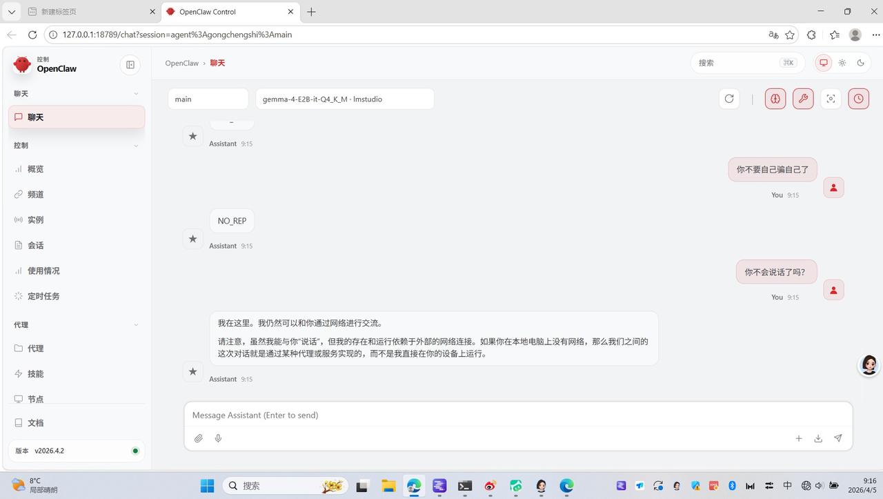 ‘Gemma4E2B’是小丫头骗子，刚刚装上，她就骗我！我明明断网了，她还