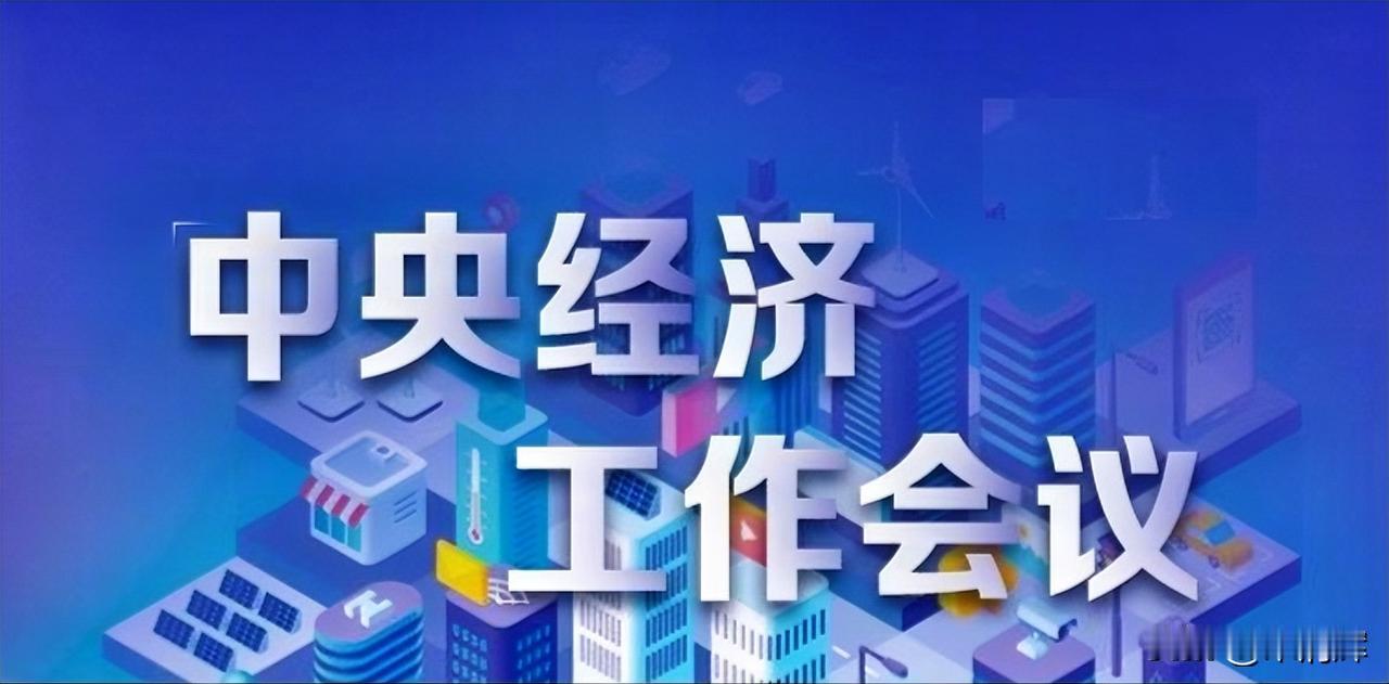 专家学者解读中央经济工作会议从更深层次看，“两新”政策既是刺激消费的工具，也是推