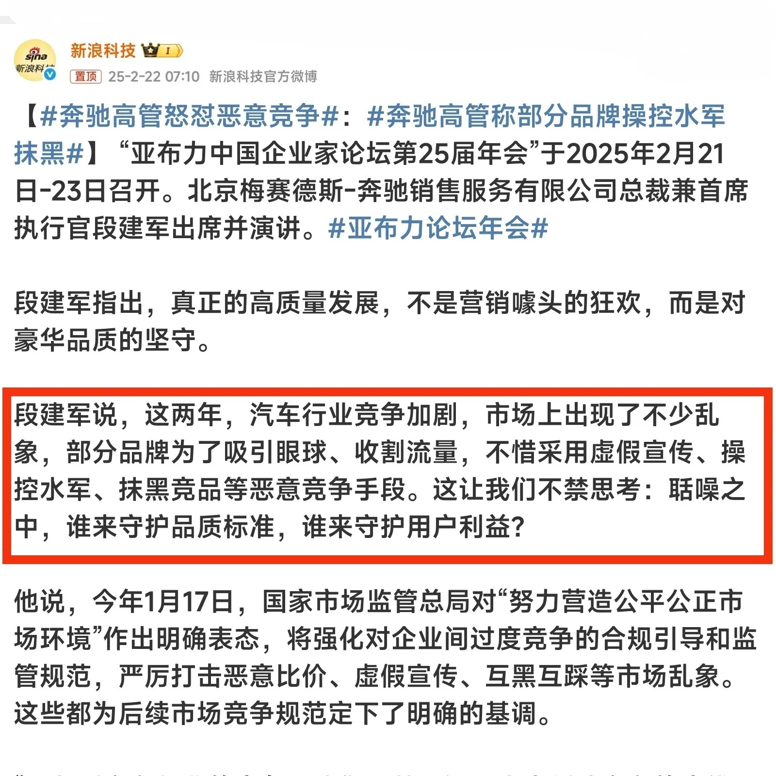 奔驰高管这也太敢说了，直言某品牌为了博眼球、抢流量，又是虚假宣传，又是操控水军，