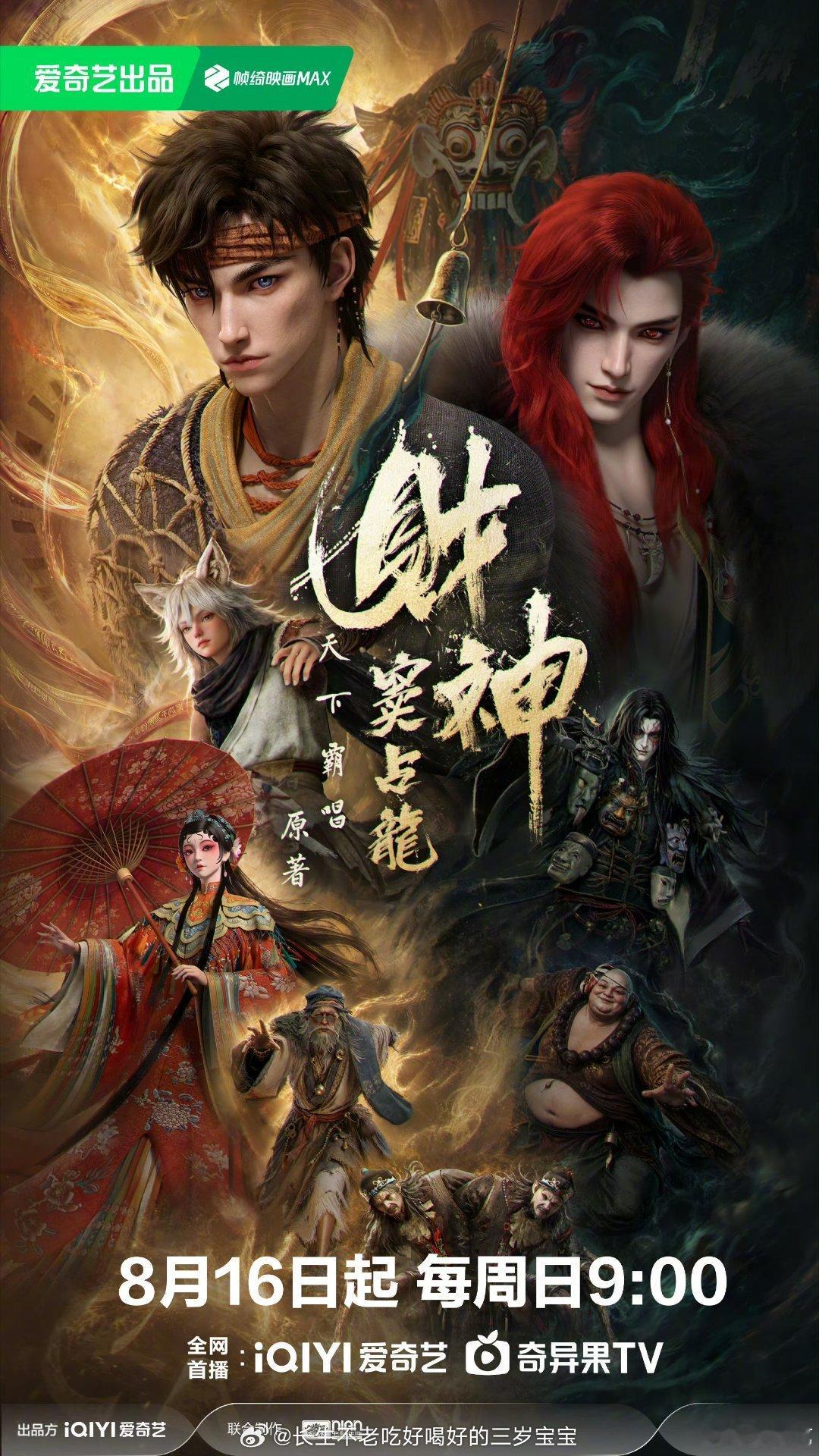 财神窦占龙动画定档0816这几天每天最期待的就是爱奇艺更新！窦占龙的“稳”不是怂