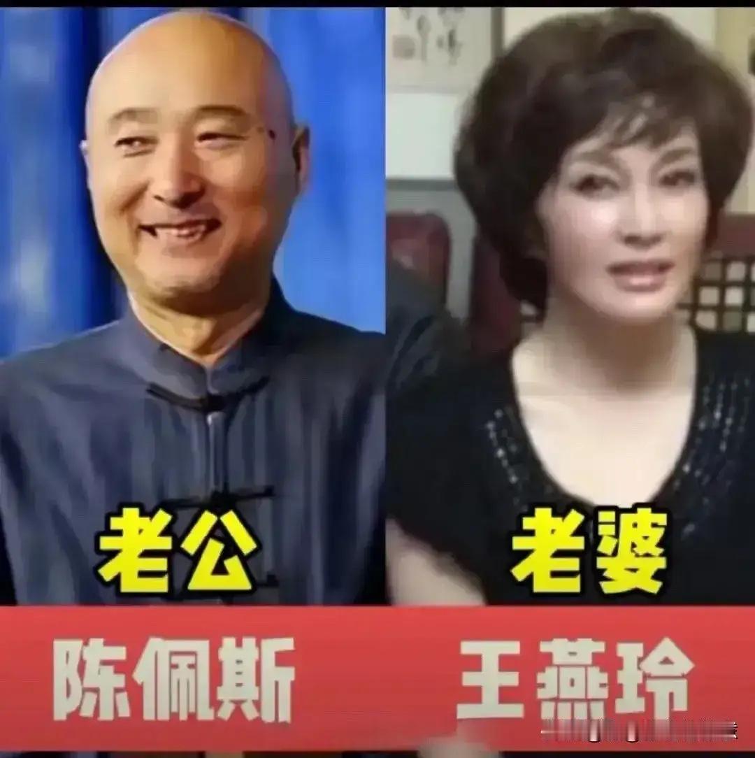 本以为明星都爱美女帅哥，结果家里老婆好多都是素人，这才是过日子啊陈佩斯两口子真