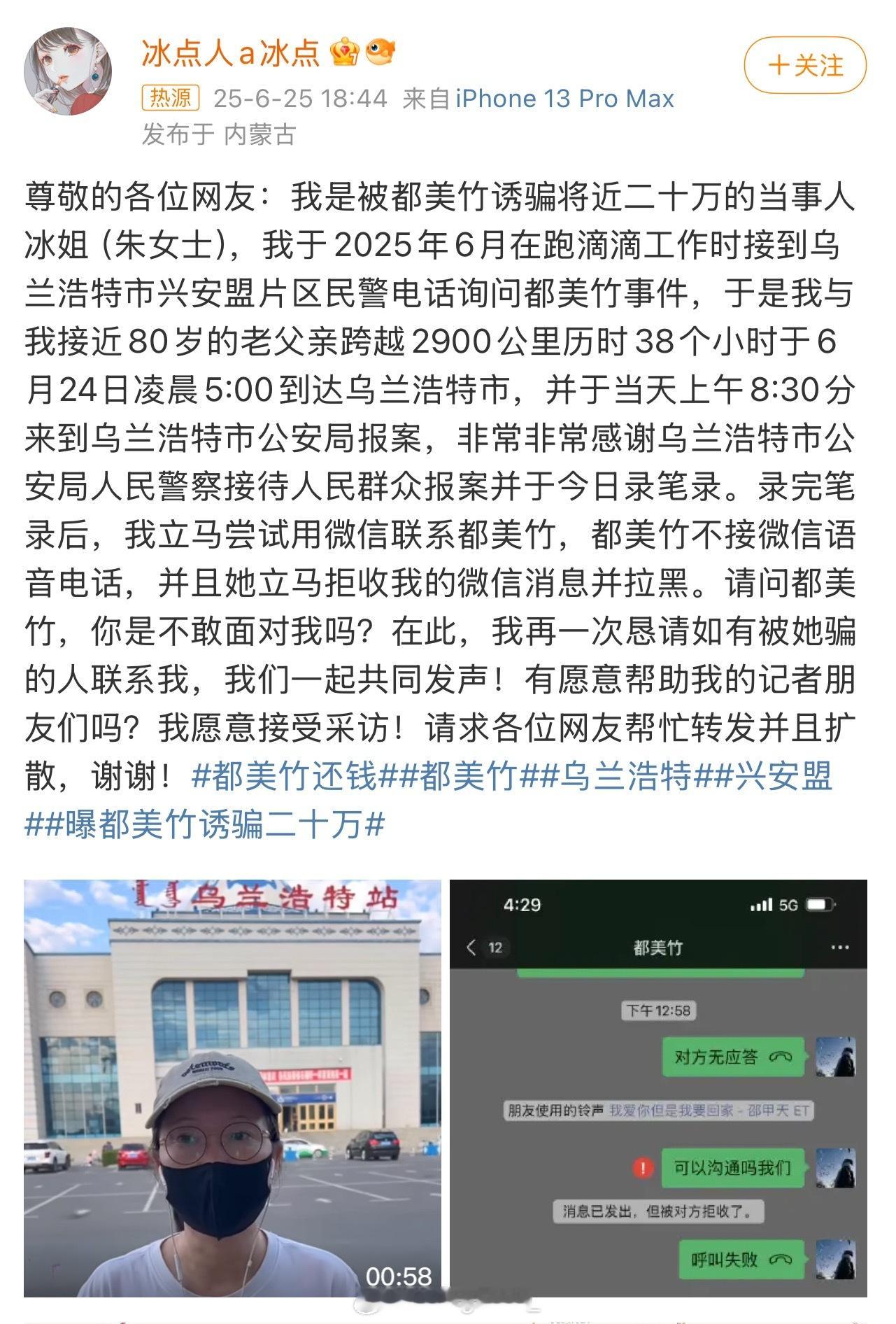 都美竹骗我20万登上热搜！有网友自曝被都美竹骗了20万！！​​​