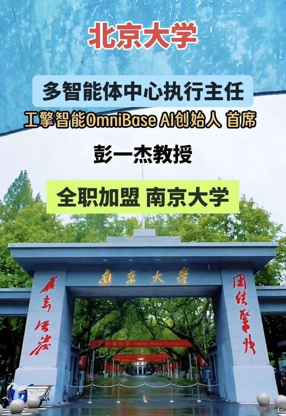北京大学人工智能工擎智能OBAi首席彭一杰教授加盟南京大学，南京大学人工智能学科