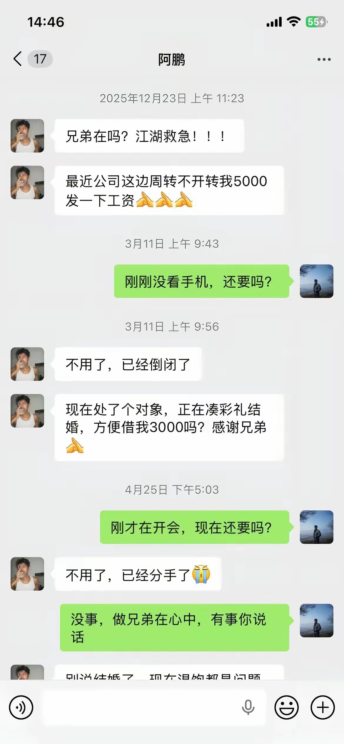 做兄弟在心中，有事电话打不通