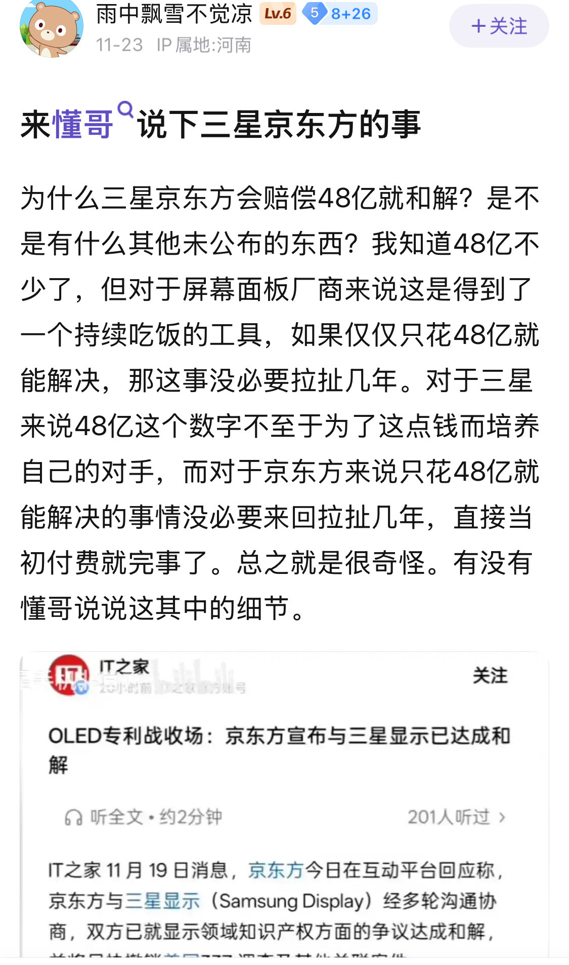 京东方和三星和解，也是好事，闹了好几年了。