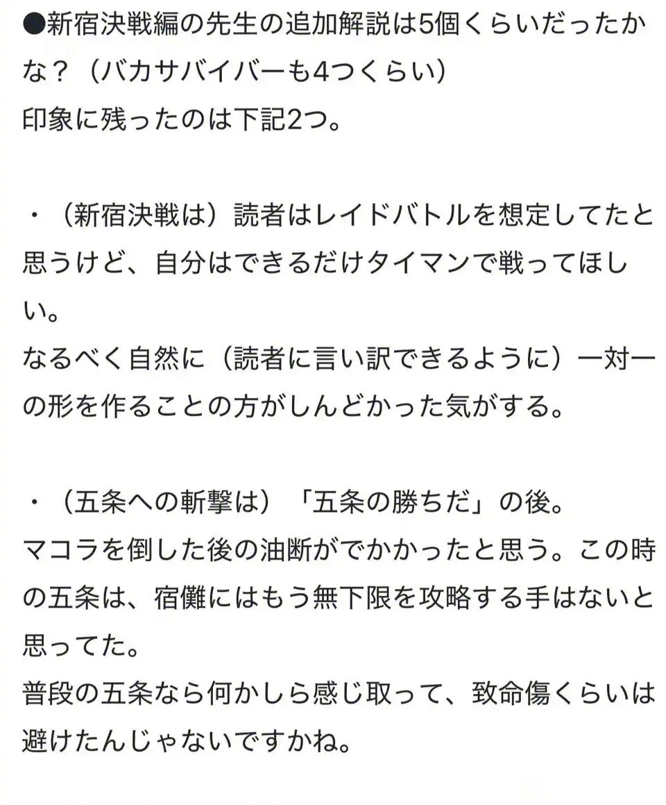 日本网友repo芥见下下对『咒术回战』「新宿决战篇」追加解说：五条悟没能躲开“斩