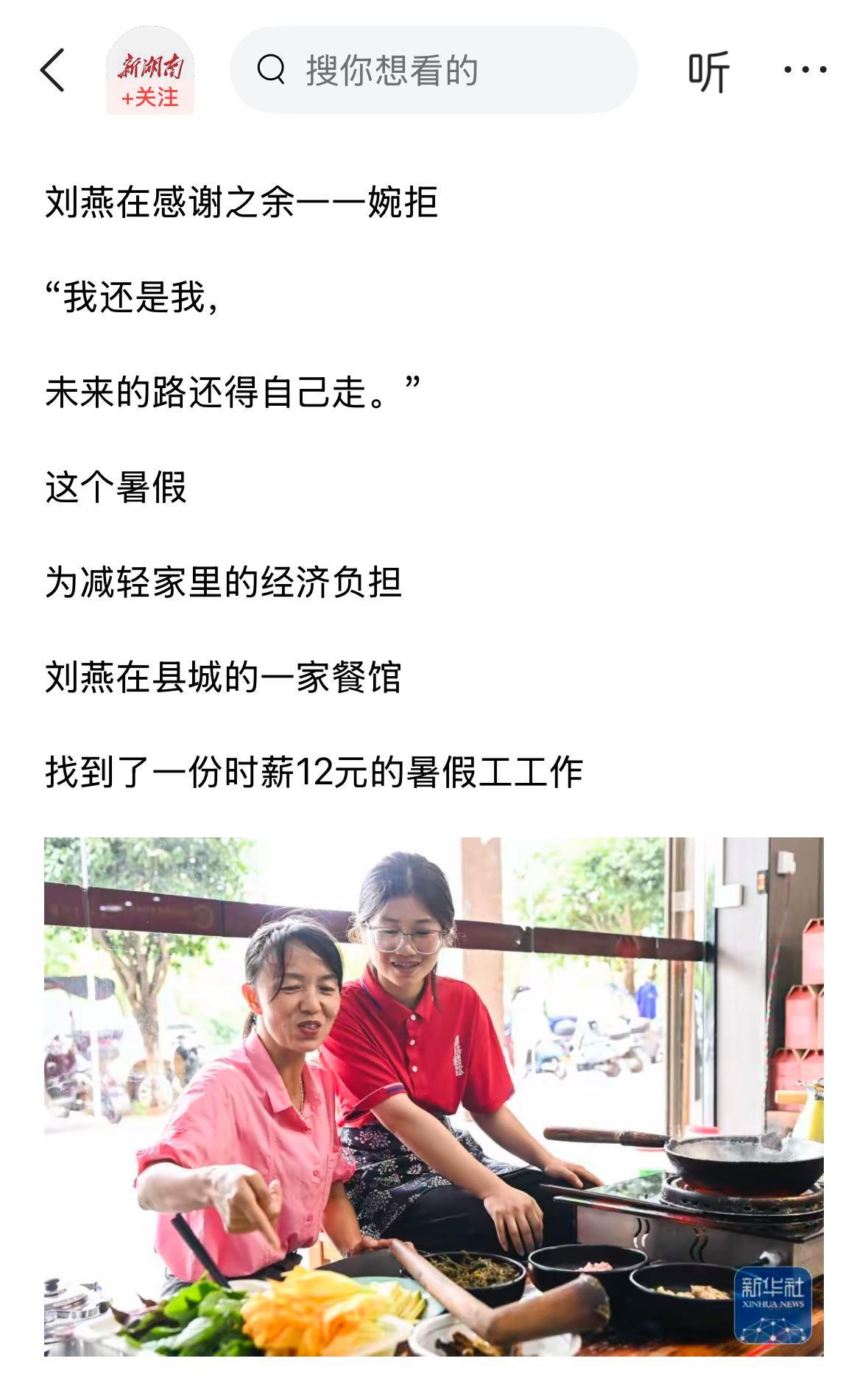 扁担女孩刘燕挺糊涂的呀！谁能联系上她去提醒一下这个女孩子呀！据最新报道，新华社