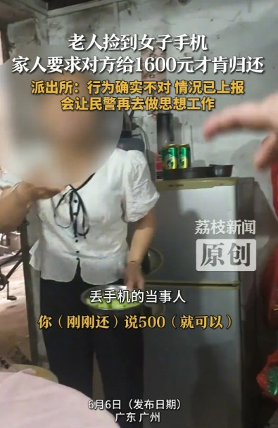 广东，女子的手机被大妈捡走，对方儿媳妇将酬劳从500元涨到1000元，又涨到16