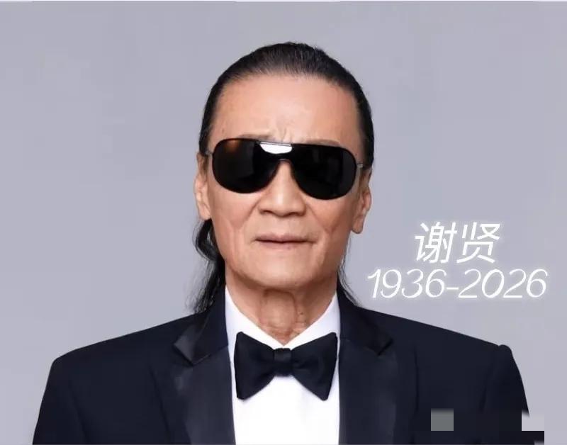 四哥谢贤去世了，看到他的死因，我破防了，他不是死于疾病，而是死于我们谁也逃不