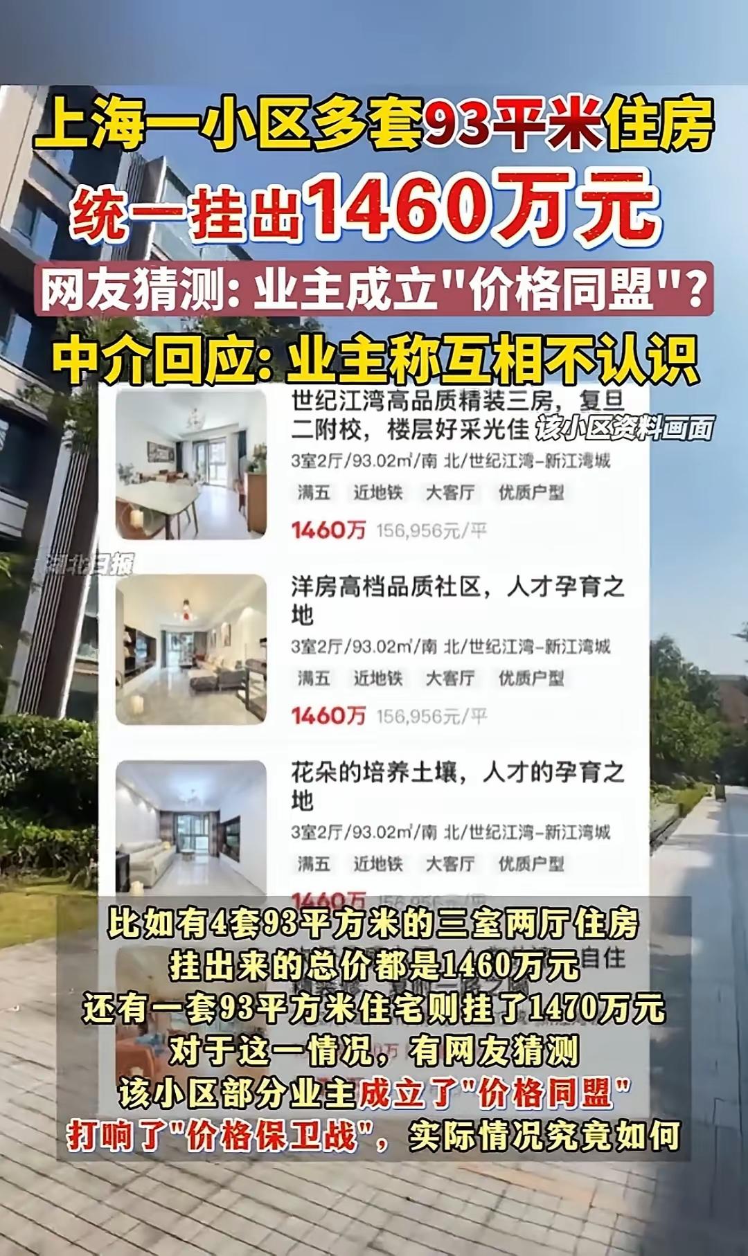 上海市的房价平稳了？上海一小区的房子，93平出售都是万元。房子是商品，商品都
