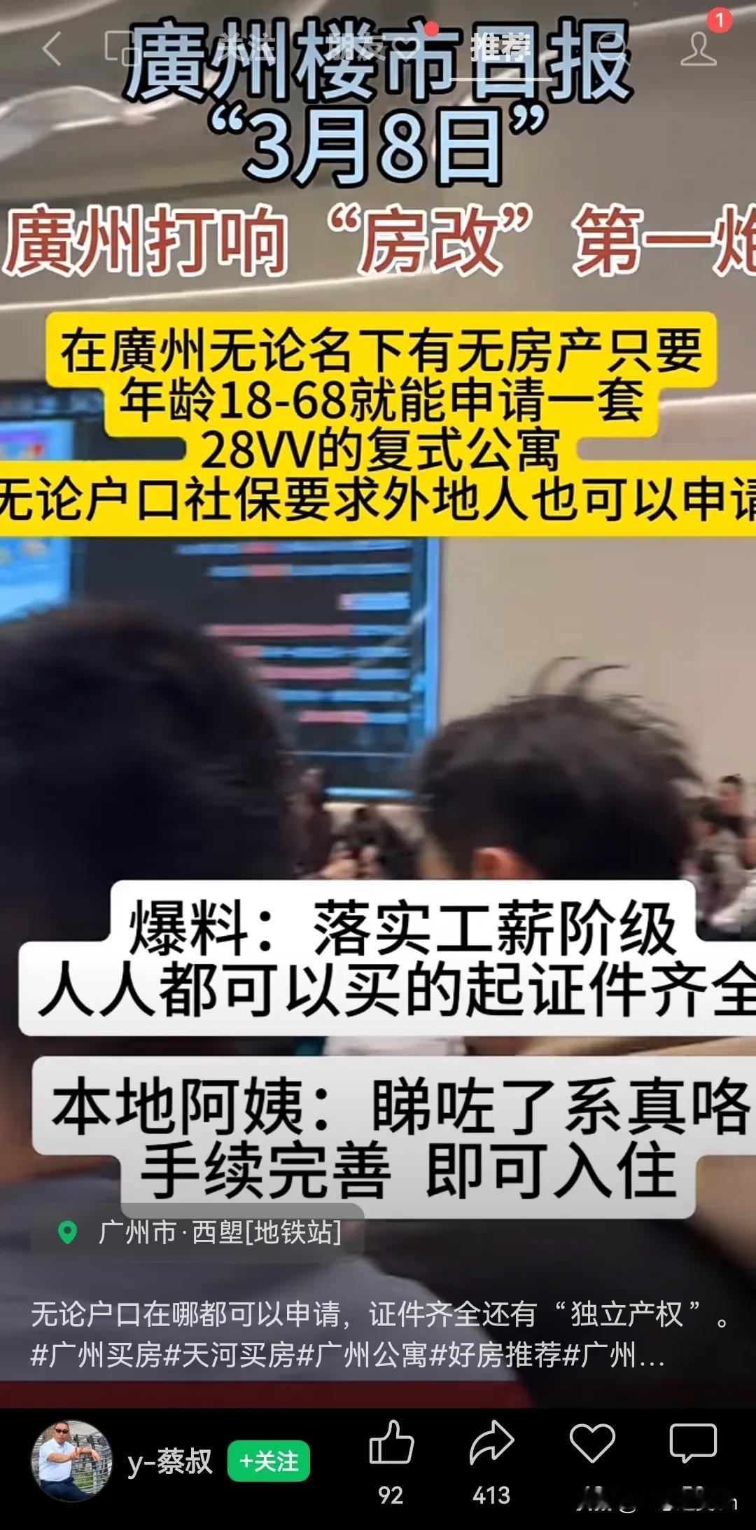 房价腰斩，房产市场会立刻满血复活吗？家人们，最近刷视频，广州房改的消息可太