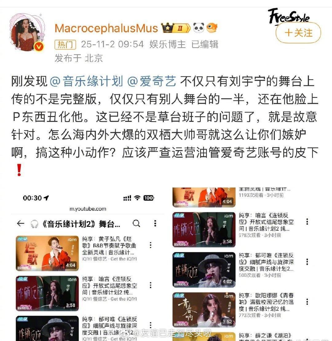 刘宇宁粉丝要求《音乐缘计划》道歉，说节目组只有刘宇宁的舞台没上传完整版，还在他