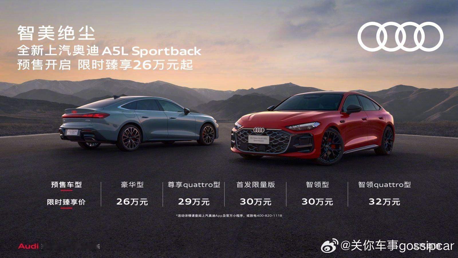 上汽奥迪A5L开启预售上汽奥迪A5LSportback开启预售，想不到吧？