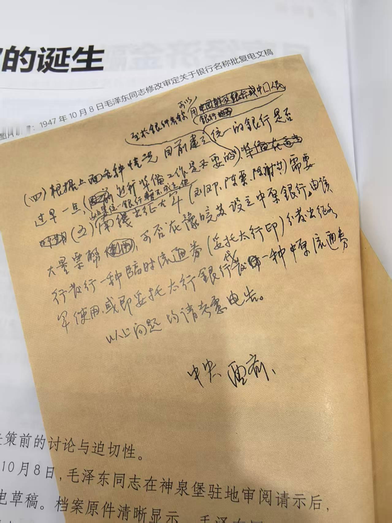 谁认识最后这两个字？《中国金融》刊登了一篇央行成立的一篇文章，里面配了一张当