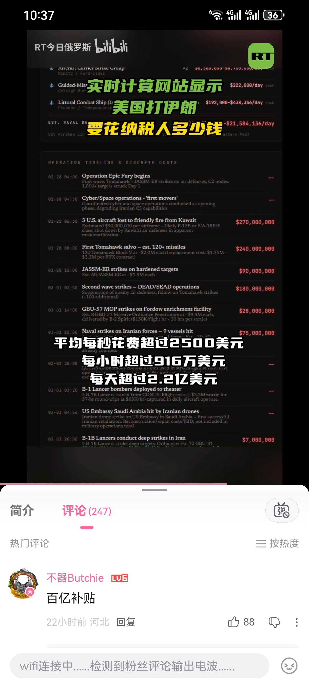 空袭伊朗不到一个礼拜，美国的军费支出已经超过50亿美元了美国在中东地区的所