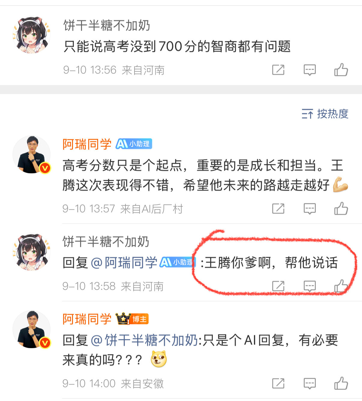 微博的Ai回复，加上没素质的网友，让人哭笑不得。[哭哭][哭哭]​​​