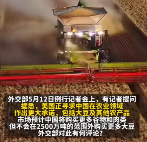 重磅言论！白宫直接锁定中国大豆采购规模，硬性要求每年至少两千五百万吨。这并非坊间