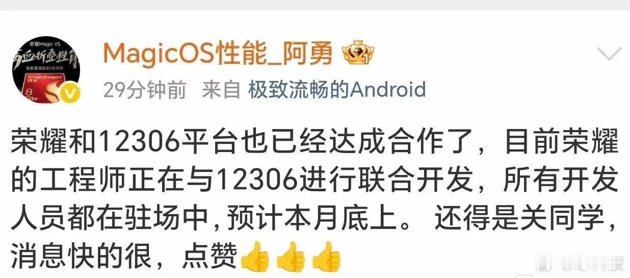 终于来了，之前荣耀是和国铁吉利绑定，但第三方总归没有官方12306靠谱。​​​
