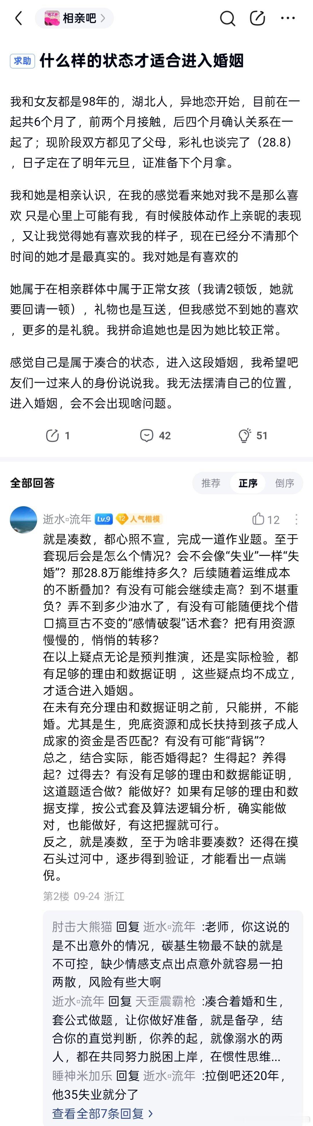 普通人什么样的状态才适合进入婚姻？​​​