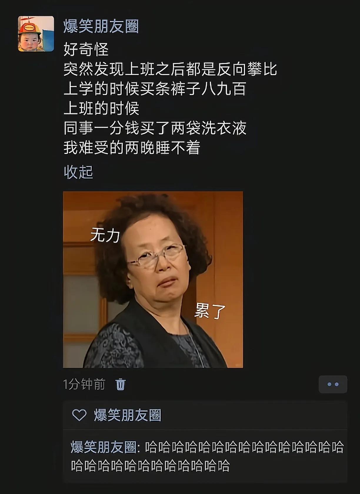 小时候花的不是自己的钱，长大了花的自己的[笑着哭]