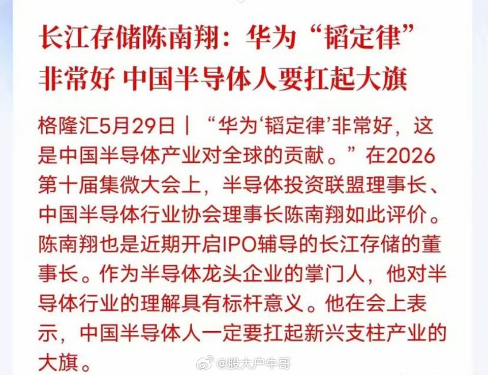 多只半导体股遭大基金减持长江存储董事长力挺华为韬定律：中国半导体终于有了自己的规