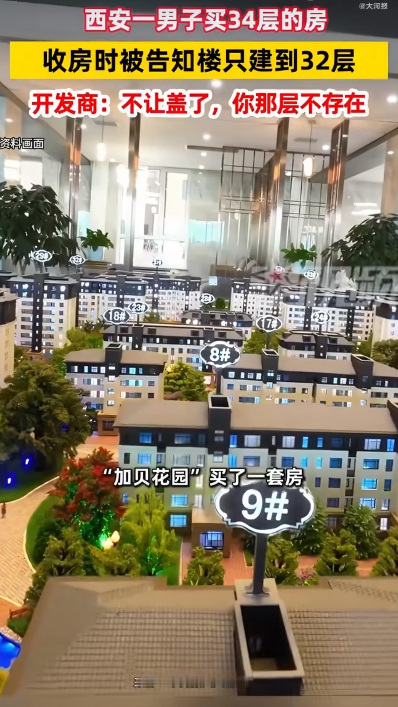西安一位姓沈的大哥，十多年前在西安看中了“加贝花园”的一个楼盘，当时他精挑细选，