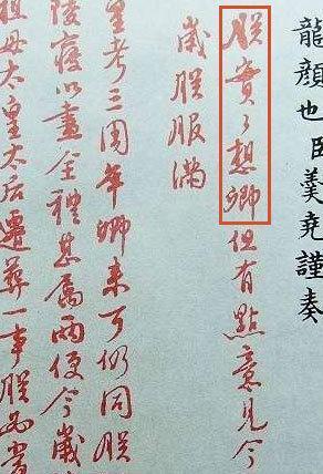 雍正写给年羹尧的朱批，字迹精湛、言辞肉麻，转眼却把他赐死狱中。密折铺开，朱红