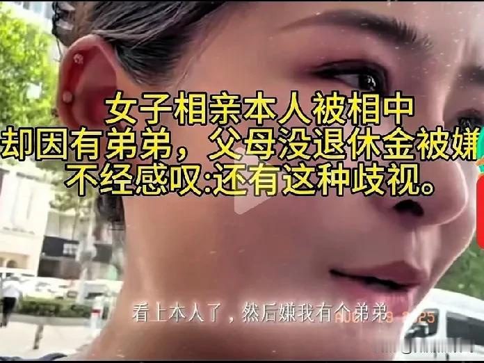 近日，刷视频看到一个20多岁女孩相亲失败的故事，原因很扎心，不是因为她长相难看，