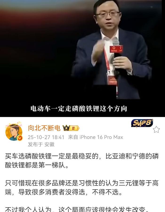 关于新能源汽车的动力电池，我觉得“向北不断电”说的没毛病…“三元锂电池”就等于