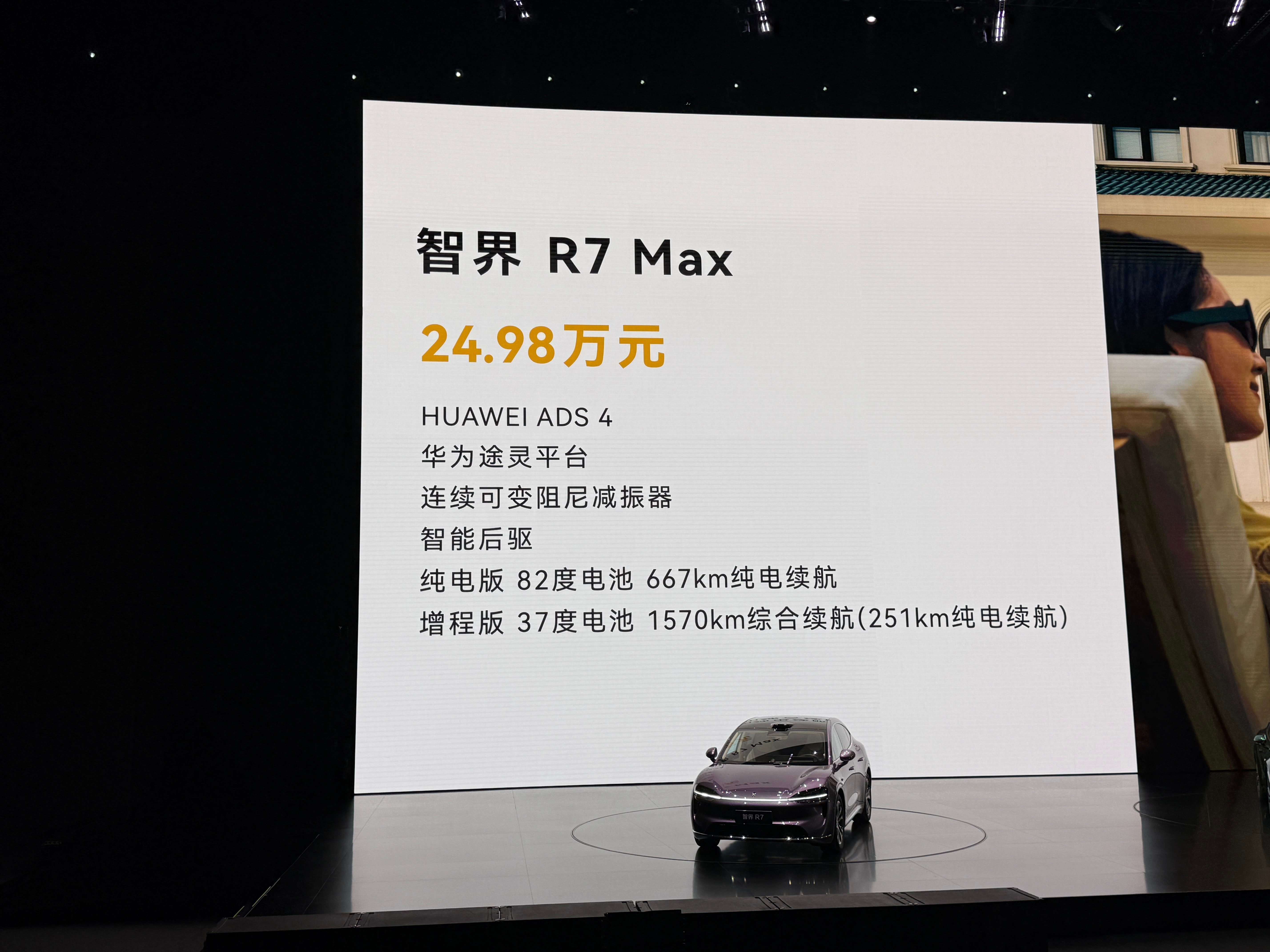 全新智界R7Max全系24.98万元起，配置全面升级，提供9种配色、5种内饰、